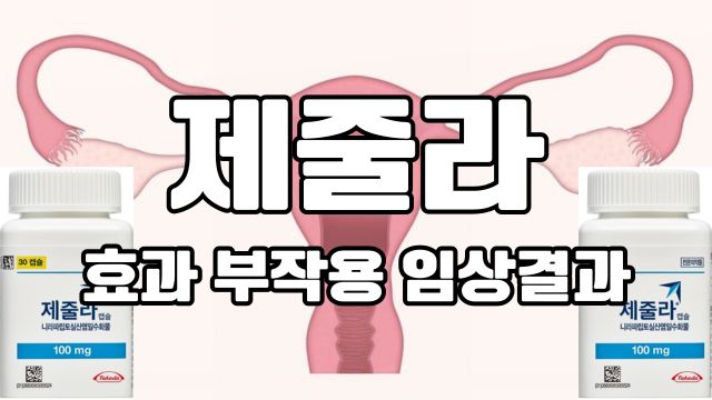 제줄라